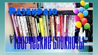 Мой скрап уголокИзбавляюсь от ненужногоРазбираю блокнотыCleaning RoutineЧасть 1