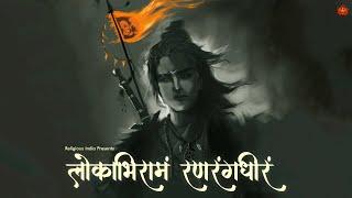 You Will Feel Stress Free & Protected After Listening to This Powerful Shri Ram Mantra