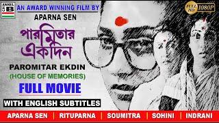 পারমিতার একদিন  Paromitar Ekdin  Rituparna  Aparna  Sohini  Soumitra  Award Winner  Subtitled