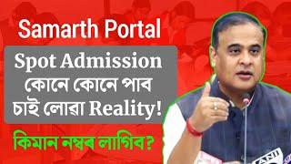 Who will get spot admission 2024  Samarth Portal Admission  Tech of MH
