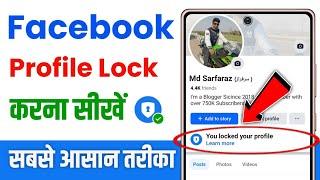 Facebook profile lock kaise kare  How to lock facebook profile 2024  Facebook profile lock system