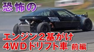 仰天 前後 他 メーカー エンジン 搭載の 4WD ドリ車 を製作 マシン 解説 編 【新作】TWIN ENGINE DRIFTING CAR