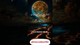 والدین کا حسن #viral #hadith #sefirinkızıs2 #statusvideo #islamicbeliefs #youtubeshorts