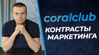 Детальный разбор компании Coral Club Коралловый Клуб  Плюсы и минусы маркетинг-плана Корал Клаб