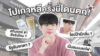 Unboxing สกินแคร์ที่สะดุดตา น่าโดนสุด ๆ จากทริปเกาหลี  ENG SUB