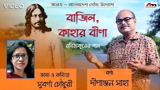 Bajilo Kaharo Bina - Video Song  Dipanjan Saha  Subarna Chowdhury  Rabindra Sangeet  Atlantis