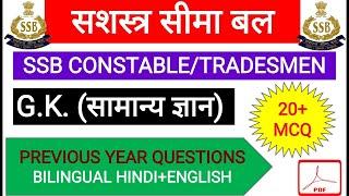 SSB Constable Tradesman G.K. Practice Set Finest MCQS Bilingual Hindi and English with PDF #ssbct