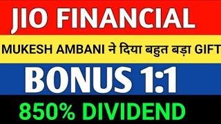 MUKESH AMBANI ने दिया बहुत बड़ा GIFT  JIO FINANCIAL SERVICE SHARE  JIO FINANCIALS