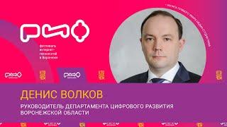 Денис Волков. Интервью