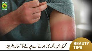 Sun Burning Skin Treatment  Home Remedies  How to Treat SunTan Naturally at Home  MasalaTv