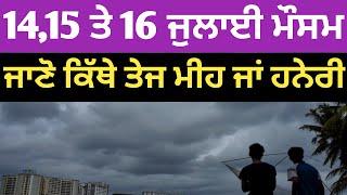 1415 and 16 july weather update Punjab info Punjab weather today forecast Punjab weather report