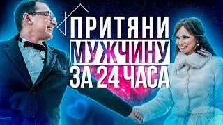 ASMR-медитация на Привлечение Конкретного Мужчины Обрети свою любовь ️