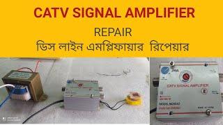 CATV SIGNAL AMPLIFIERDISH LINE AMPLIFIER  REPAIR বাংলা রিভিউ