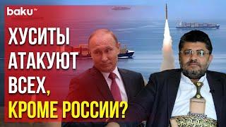Хуситы позволяют российским танкерам проходить Суэцкий канал