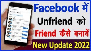 Facebook me Delete huye Friend ko wapas kaise laye ? Facebook me Unfriend ko Friend kaise karen