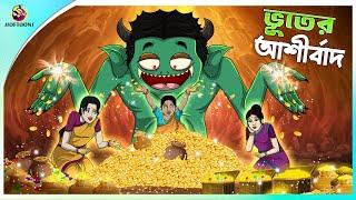 Vuter Ashirbad  bangla horror cartoon  latest bangla bhuter cartoon  Ssoftoons