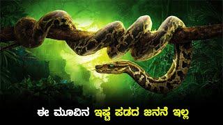 ಜೀವನದಲ್ಲಿ ಒಂದು ಸಲಿನಾದ್ರೂ ನೋಡ್ಲೆ ಬೇಕಾದ ಮೂವಿ  dubbed kannada movie story explained review  kannada