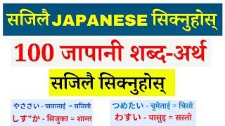 Japanese Language in Nepali l Japanese Vocabulary in Nepali l Japanese Language Basic in Nepali