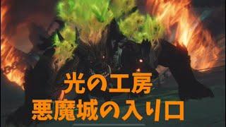 【#俺アラ】光の工房　悪魔城の入り口　深淵の門番ケルベロス　水属性武器なし