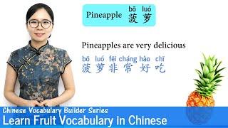 Learn Fruit Vocabulary in Mandarin  Vocab Lesson 12  Chinese Vocabulary Builder Series