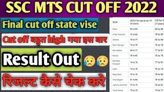 SSC MTS & Havaldar 2021 Tier-1 Result Out Minimum cutoff state-wise Explained in Detail