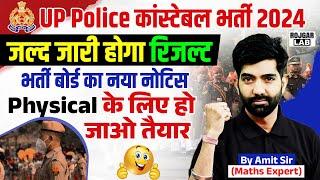 UP Police Constable 2024 Result  UP Police Answer Key 2024  UP Police Constable Re-Exam Physical