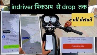 indriver bike taxi चलाना सीखो ॥ पिकअप से drop तक कैसे चलाये indrive rapido  @SunnyRider22