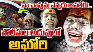 Lady Aghori Videos   Lady Aghori Latest News  Lady Aghori Videos   SumanTV Vizag