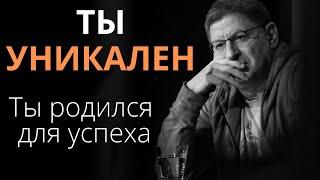 Михаил Лабковский - Как не сравнивать себя с другими