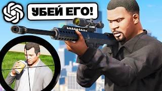 НЕЙРОСЕТЬ РЕШАЕТ КОГО МНЕ УБИТЬ в GTA 5 Моды ГТА 5