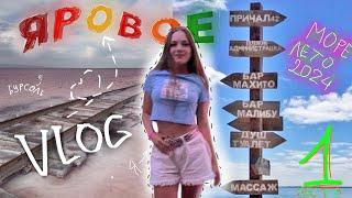 ВлогVlog Поездка на море  7 часов в машине  #яровое #яровоеморе #влог