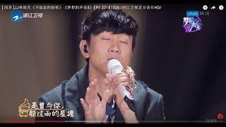 JJ林俊杰《不能说的秘密》《梦想的声音3》 Cover