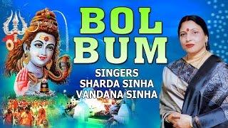 Bol Bum Bhojpuri Maithili Kanwar Bhajans By Sharda Sinha Vandana Sinha