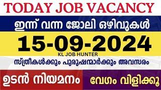 ഇന്ന് വന്ന ജോലി ഒഴിവുകൾ  kerala job vacancy today  latest job vacancy in kerala  job vacancy 2024