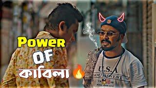 Power OF কাবিলা  Ziaul Hoque Polash Special Dialogue  Ziaul Hoque Polash Funny Screen 