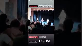 Концерт Николая Емелина в г. Лиски 3004