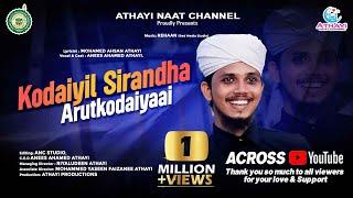 Kodaiyil Sirandha Arut Kodaiyaai    New Super Hit Islamic Song..2022  New Islamic Song