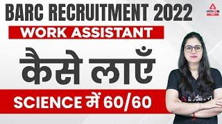 BARC Recruitment 2022  BARC Work Assistant  कैसे लाएँ SCIENCE में 6060