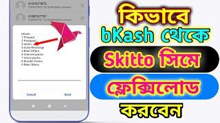 Skitto Sim Recharge from bKash  How to recharge skitto from bkash