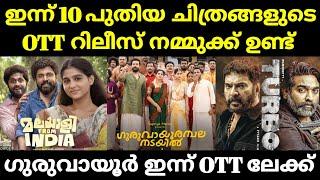 New Ott Releases Malayalam  Guruvayoor Ambalanadayil Ott Release Date  Turbo Ott Release Date 