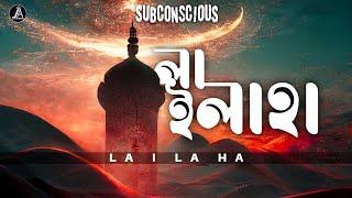 La Ilaha  Album Tarar Mela  Subconscious  Official Audio