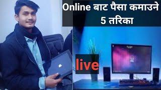 How to earn online money in nepal ? 5 way to earn money  earn money from stock market