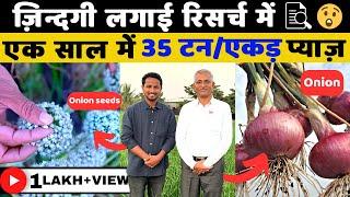 प्याज़ में कर दी PHD ‍ खोल दिये सारे राज  Onion Farming Explained in Details  Indian Farmer