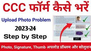 CCC Exam ऑनलाइन फॉर्म कैसे भरें  CCC Photo Upload Problem  Triple C Online Form Kaise Bhare 2024
