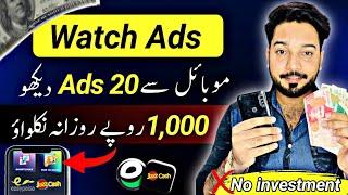 Real Ads Watch Earning App Without investment • 1Ad = Rs.20 • Online Earning App Withdraw Easypaisa
