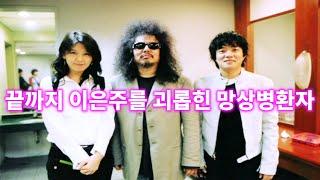 이은주가 마음편히 떠나지 못한 이유 Feat. 4년열애 문자메시지