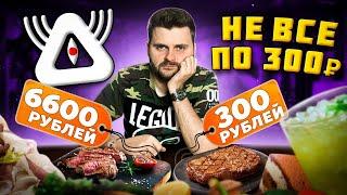 НОВЫЙ ресторан с меню по 300 рублей  ДОРОГОЙ стейк за 6600 рублей vs ДЕШЕВЫЙ стейк  Обзор Чудо Юдо