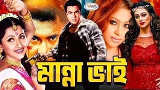 Manna Bhai  মান্না ভাই  Rachana Banerjee  Manna  Popy  Maruf  Doli  Kazi Hayat  Bangla Movie