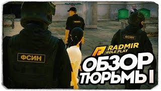 САМАЯ ЖЕСТКАЯ ТЮРЬМА ОБЗОР - RADMIR RP CRMP #22