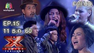 The X Factor Thailand  EP.15  รอบ Semi-Final สัปดาห์ที่สี่ 11 ธ.ค. 60 Full HD